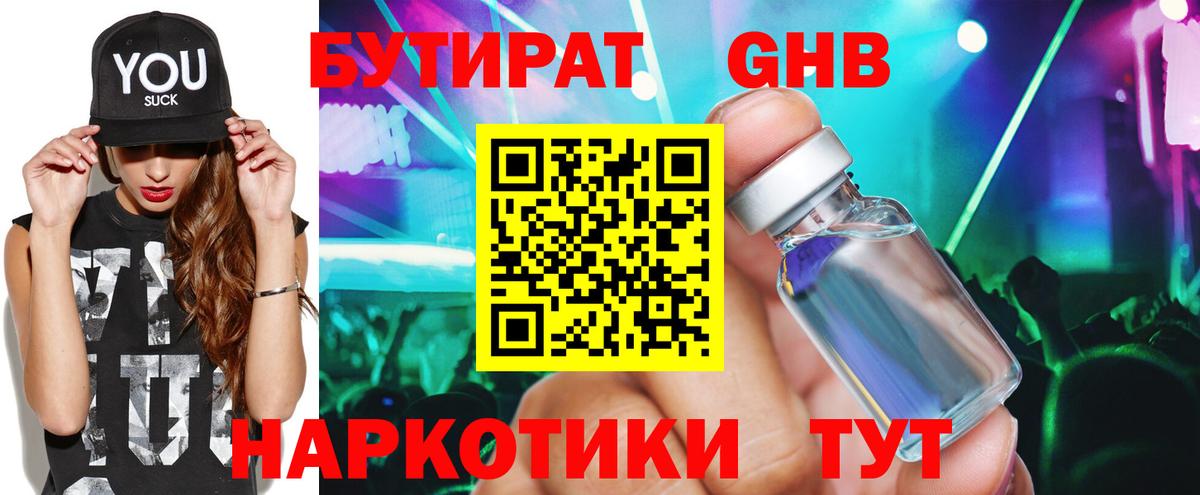 Обь  БУТИРАТ  Вход с VPN  Бутират бутик 
