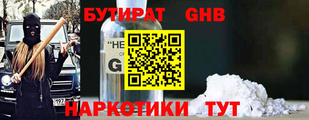 БУТИРАТ BDO Обь