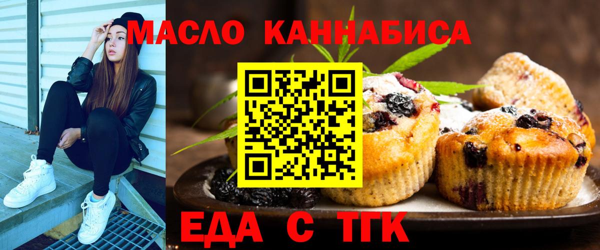 Обь  Еда ТГК конопля  Вход с VPN 