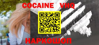 кокаин VHQ Славянск-на-Кубани